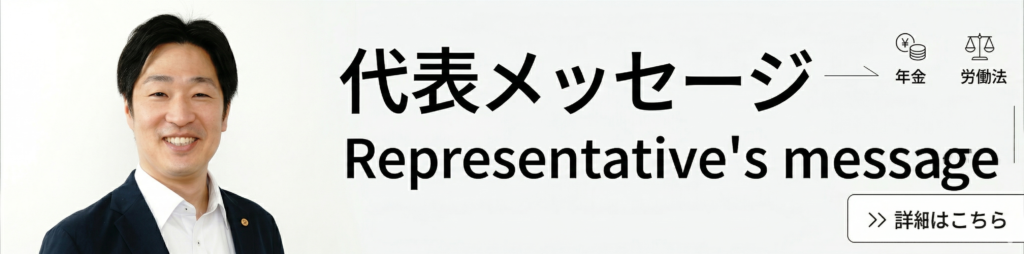 Representative's message、代表メッセージ